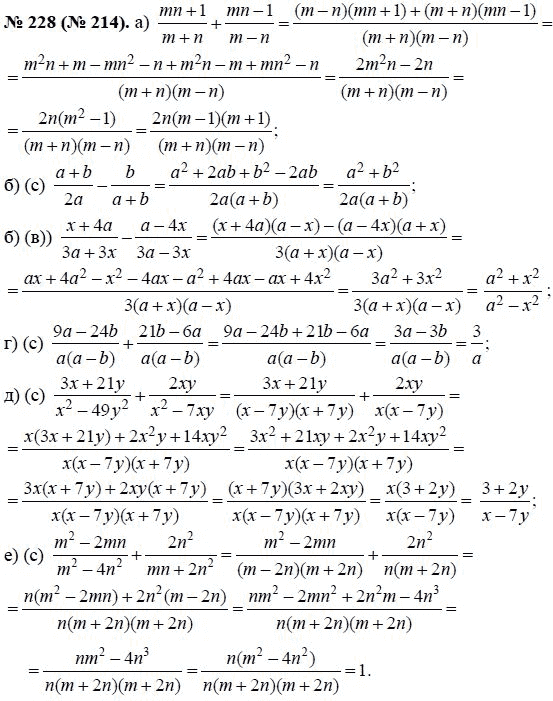 Ответ к задаче № 228 (214) - Ю.Н. Макарычев, гдз по алгебре 8 класс